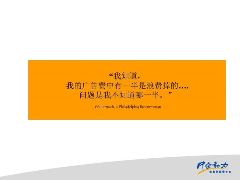 奥美-整合营销传播系统.ppt_第2页