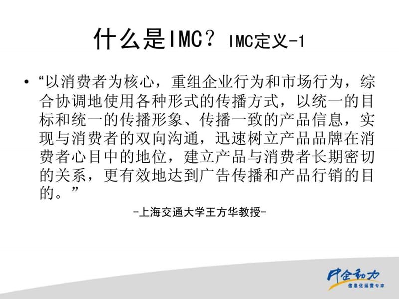 奥美-整合营销传播系统.ppt_第3页