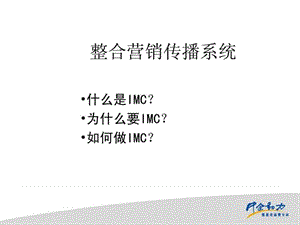 奥美-整合营销传播系统.ppt