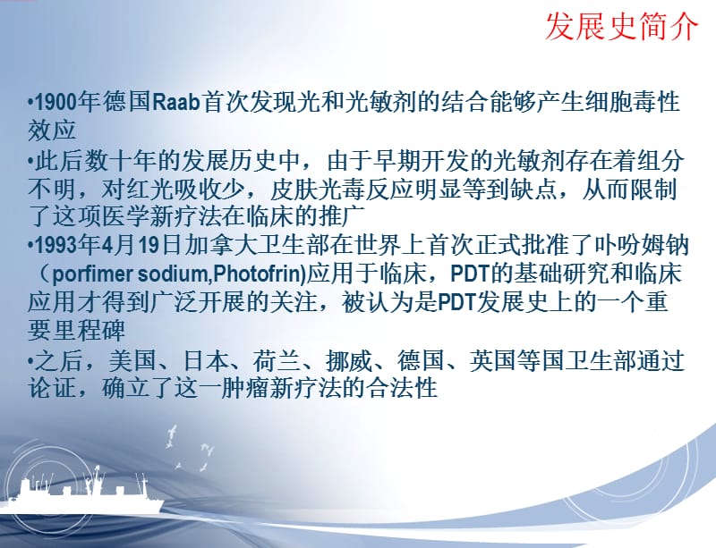 膀胱癌光动力学诊断及治疗 ppt课件.ppt_第3页