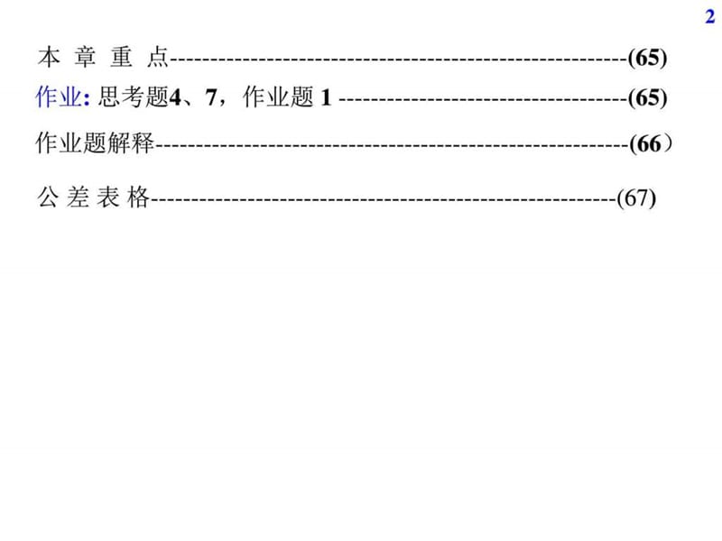 18第10章 圆柱齿轮精度设计与检测03_图文.ppt.ppt_第2页