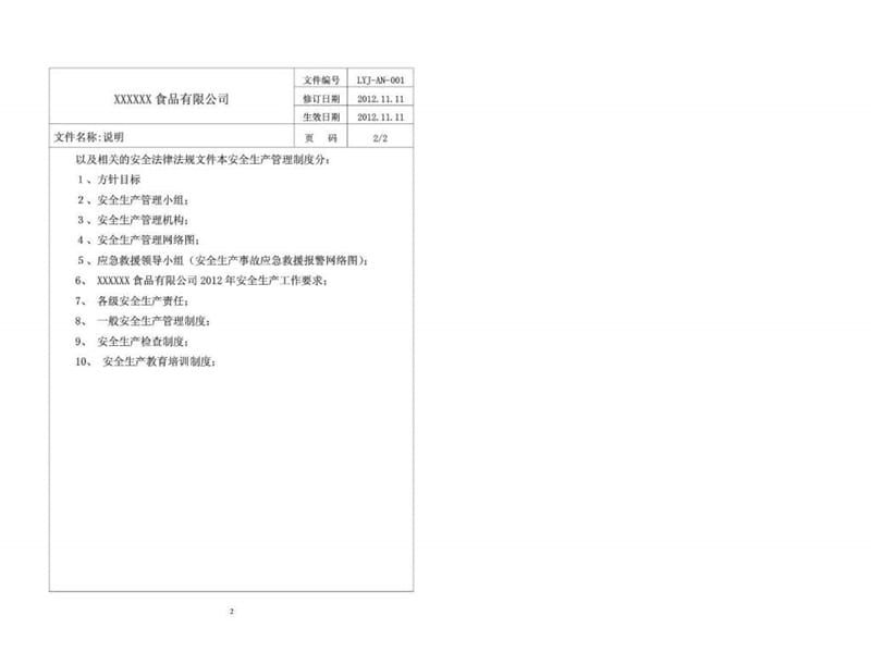 安全生产管理制度汇编(食品企业).ppt_第2页