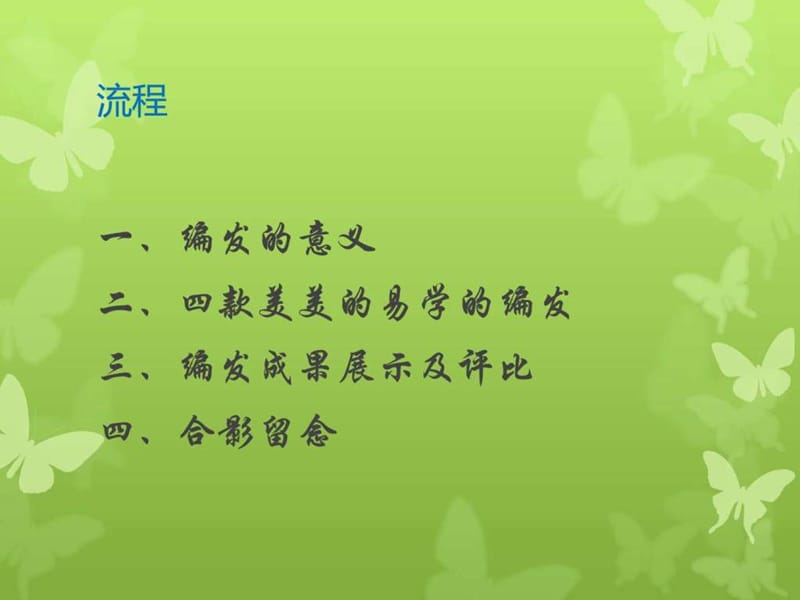 编发教程_图文.ppt.ppt_第2页