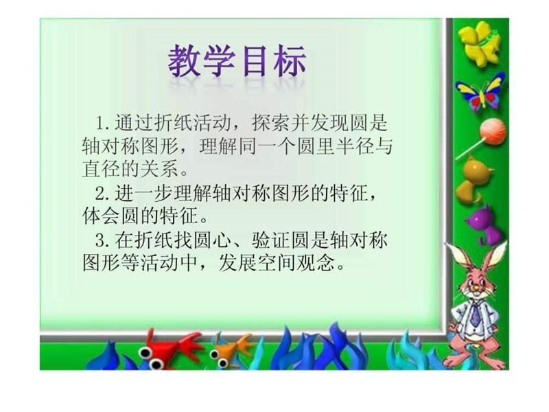 北师大版数学六年级上册《圆的认识(二)》课件_1518497975.ppt_第2页