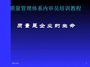 质量管理体系培训教程(1)(2).ppt.ppt