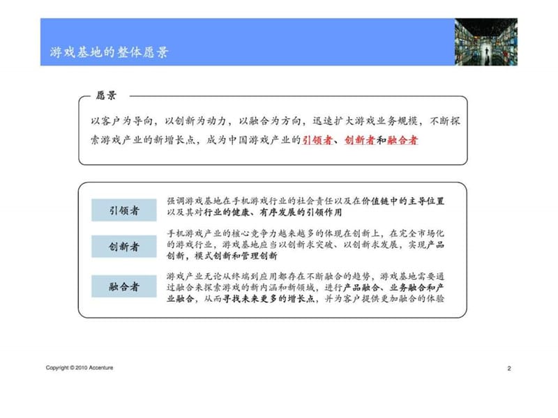 埃森哲-江苏移动的游戏基地战略规划定位和模式.ppt.ppt_第2页