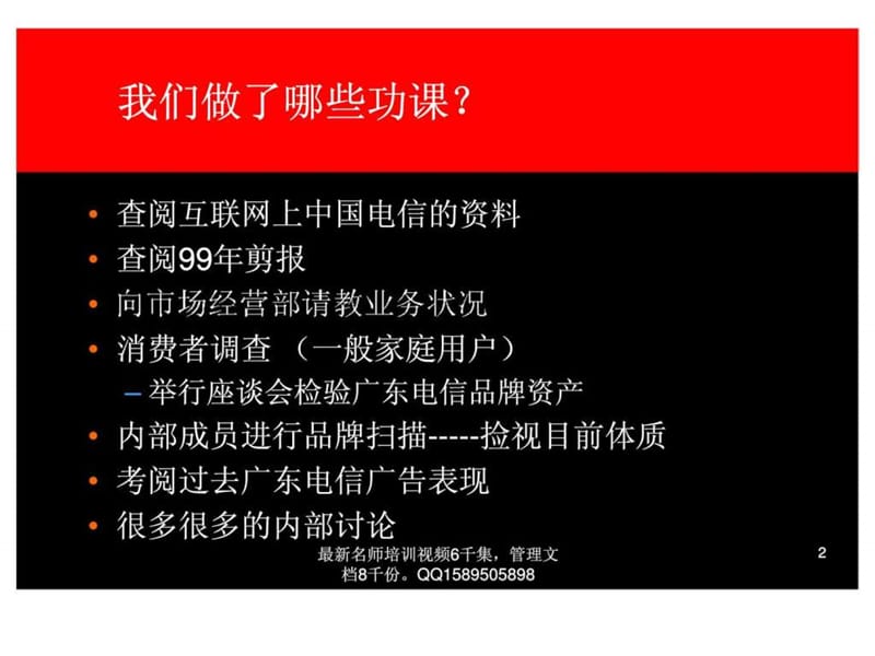 奥美广东电信广告沟通策略提案.ppt_第2页