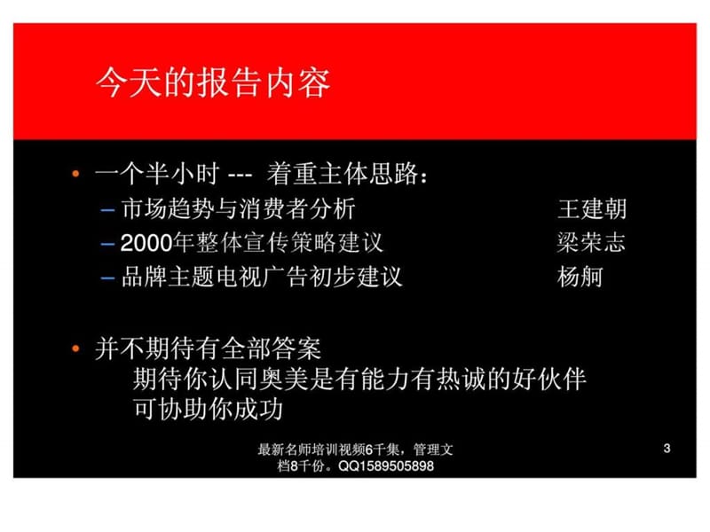 奥美广东电信广告沟通策略提案.ppt_第3页