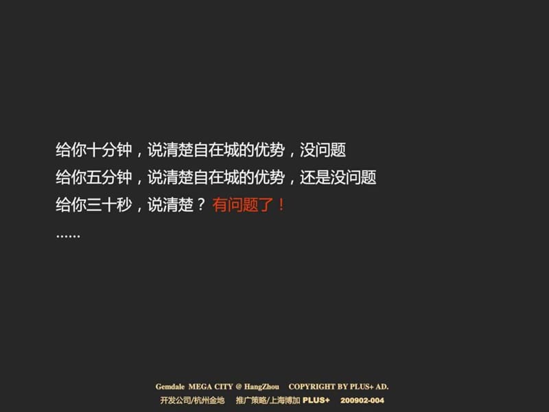 博加-杭州金地自在城推广策略2009-114P.ppt.ppt_第2页