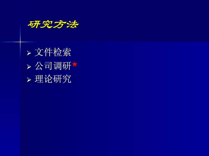 重庆市房地产项目开发及审批流程详解(精华).ppt_第3页