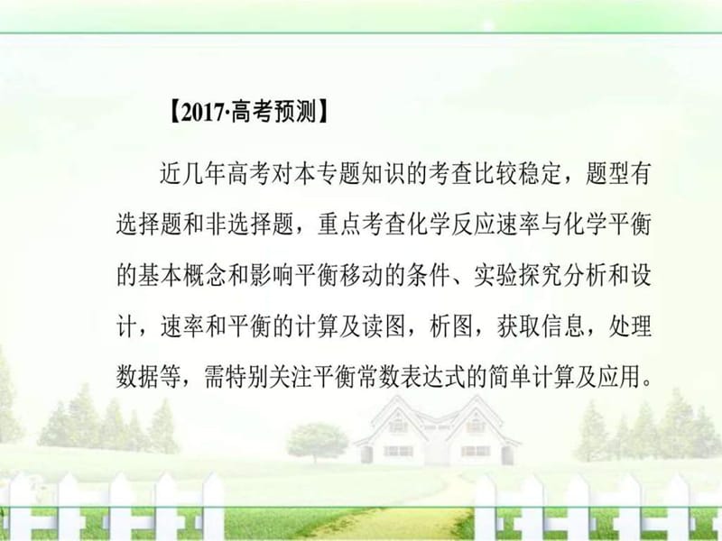 ...)专题二第8讲化学反应速率和化学平衡_图文.ppt.ppt_第3页