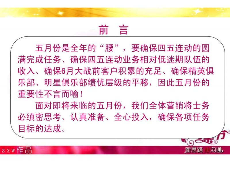 最新保险公司五月份及母亲节营销节奏及激励方案.ppt.ppt_第2页