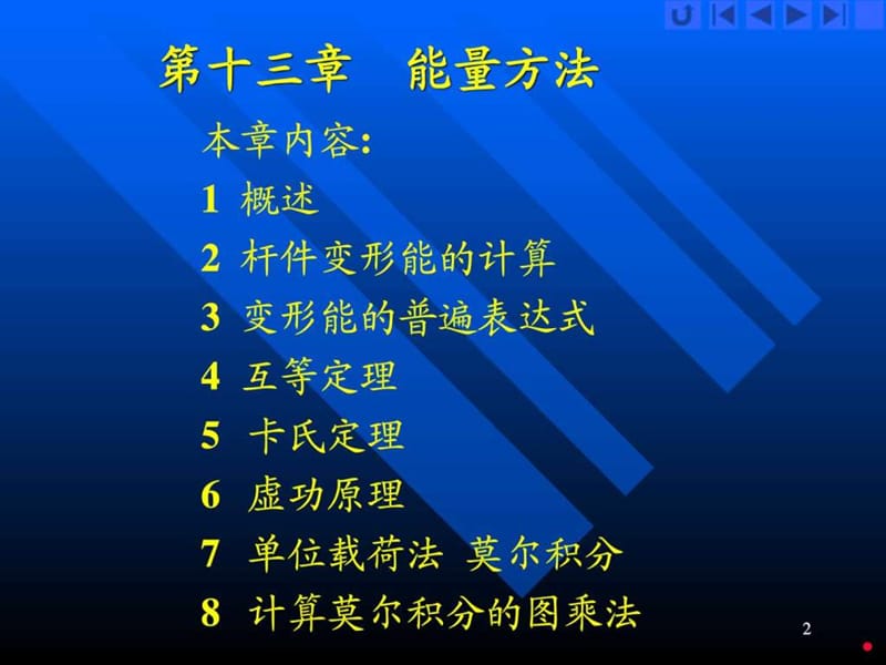 材料力学-能量法解题.ppt.ppt_第2页