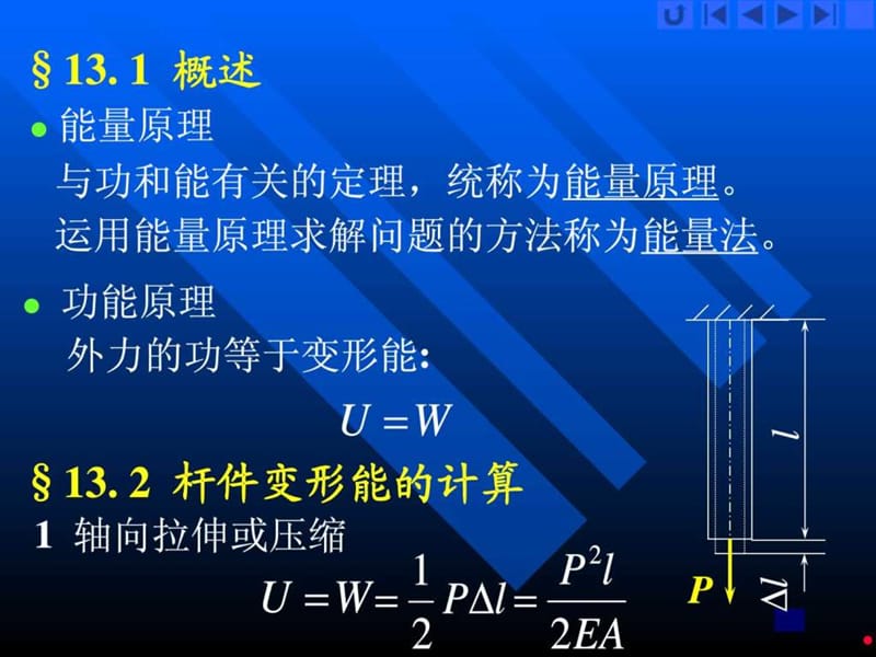 材料力学-能量法解题.ppt.ppt_第3页