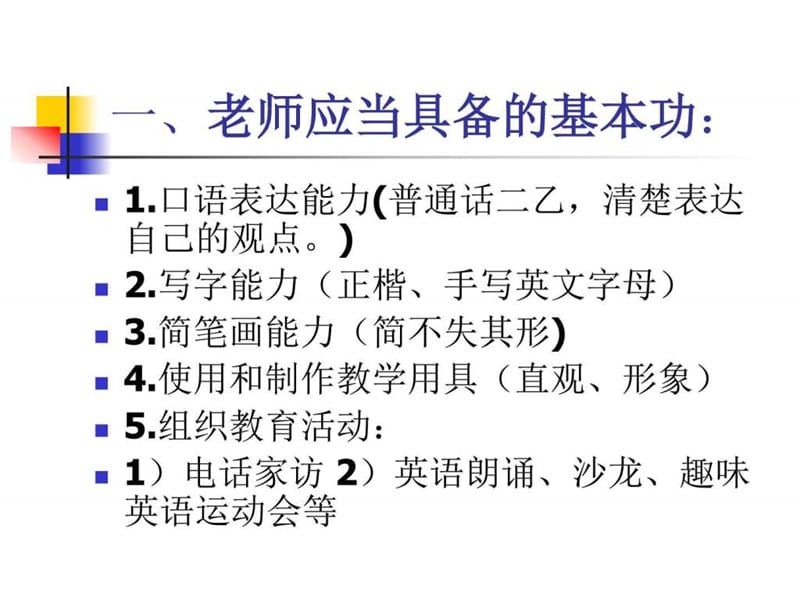 板书简笔画、PPT教学设备使用及电子使用注意事项1_图文.ppt.ppt_第3页