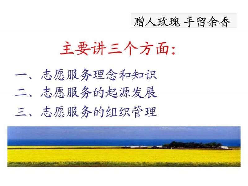 志愿者培训幻灯片.ppt.ppt_第1页