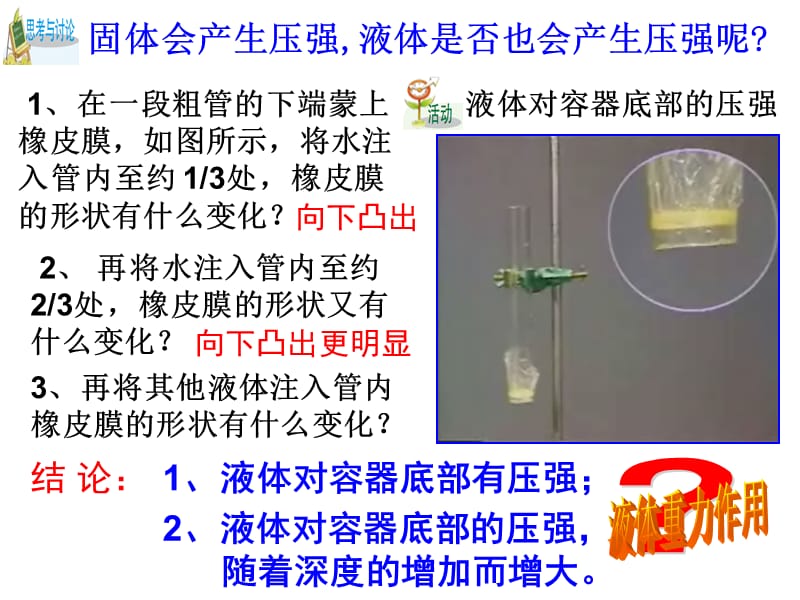 浙教版科学七年级下册教学课件—第三课时 液体的压强.ppt_第3页