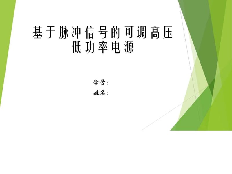 毕设开题报告_图文.ppt.ppt_第1页