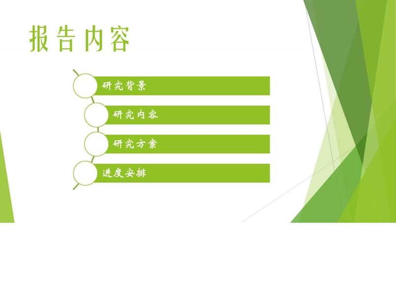 毕设开题报告_图文.ppt.ppt_第2页