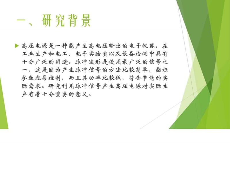 毕设开题报告_图文.ppt.ppt_第3页