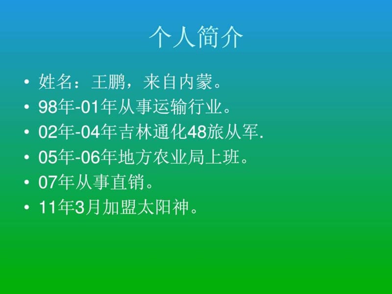 志成团队.ppt_第2页