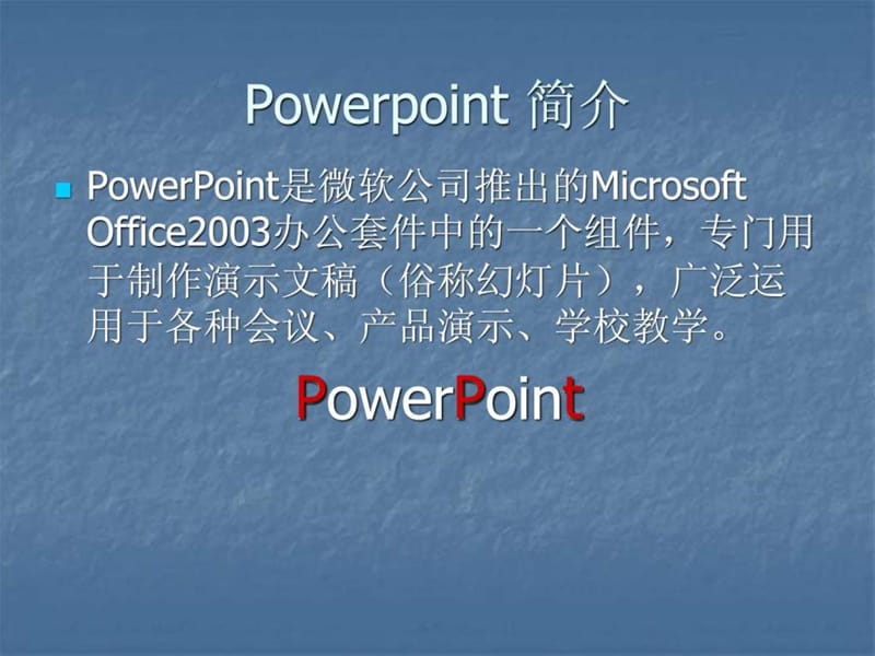 职称晋级计算机c级powerpoint部分培训课件第一课时.ppt_第2页