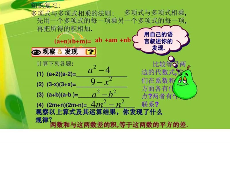 ...华师大版八年级数学上12.3.1乘法公式(平方差公式)教学课件共18....ppt.ppt_第2页