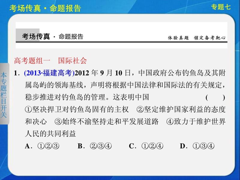 )必修2 专题七 国际社会与我国的外交政策.ppt_第2页