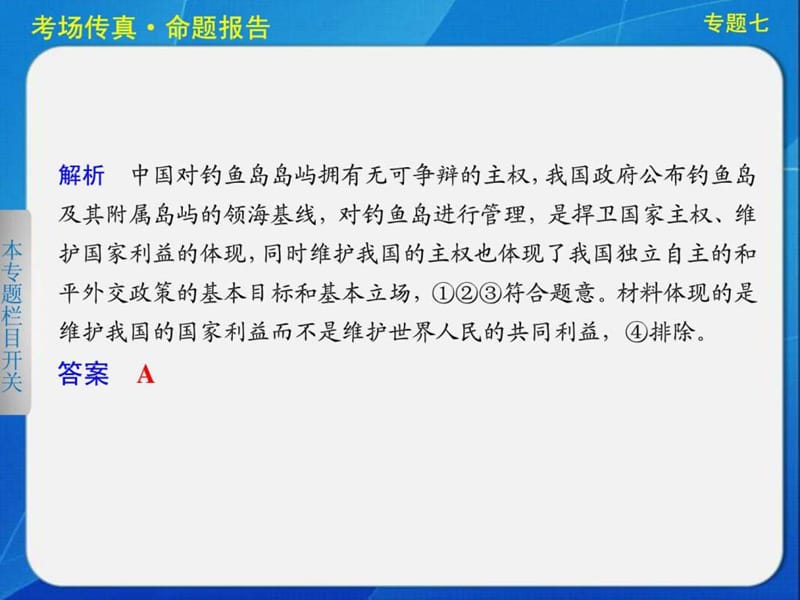 )必修2 专题七 国际社会与我国的外交政策.ppt_第3页