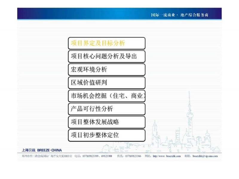 2010开封加宝项目初步整体定位报告与发展战略.ppt_第3页