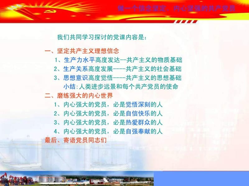 最新党课课件_图文.ppt.ppt_第2页