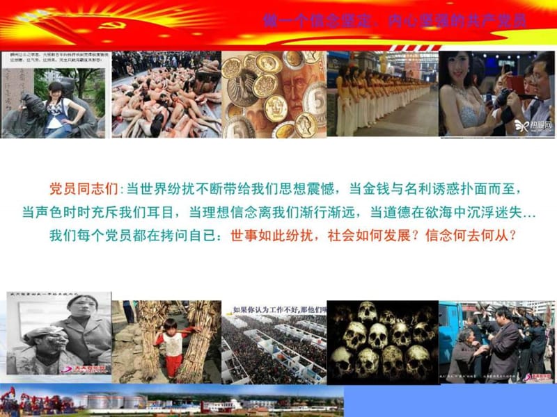 最新党课课件_图文.ppt.ppt_第3页