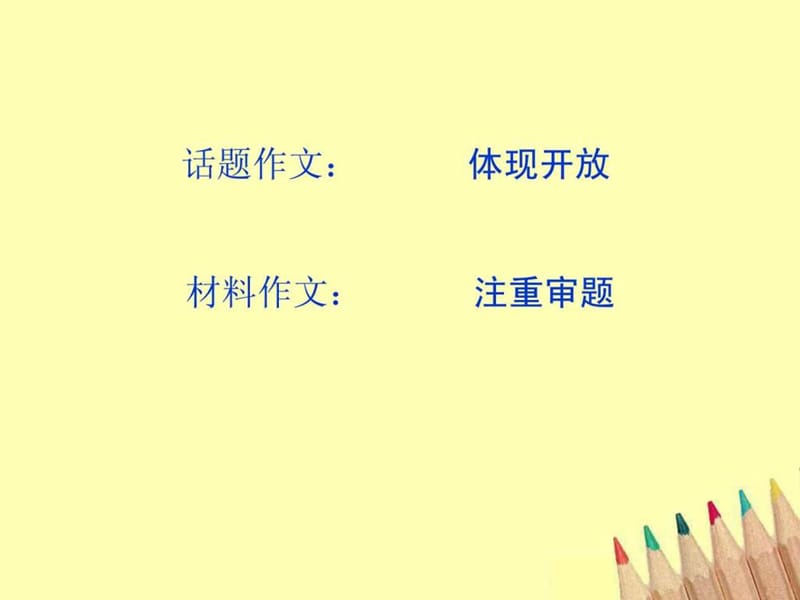 材料作文审题训练(公开课优秀奖)_1528744537.ppt.ppt_第3页