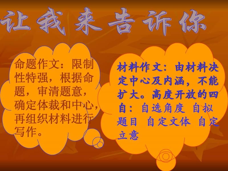 材料作文的审题立意ppt课件(25页).ppt_第2页