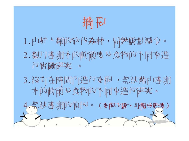 扁锹繁殖术~饲养与繁殖.ppt.ppt_第2页