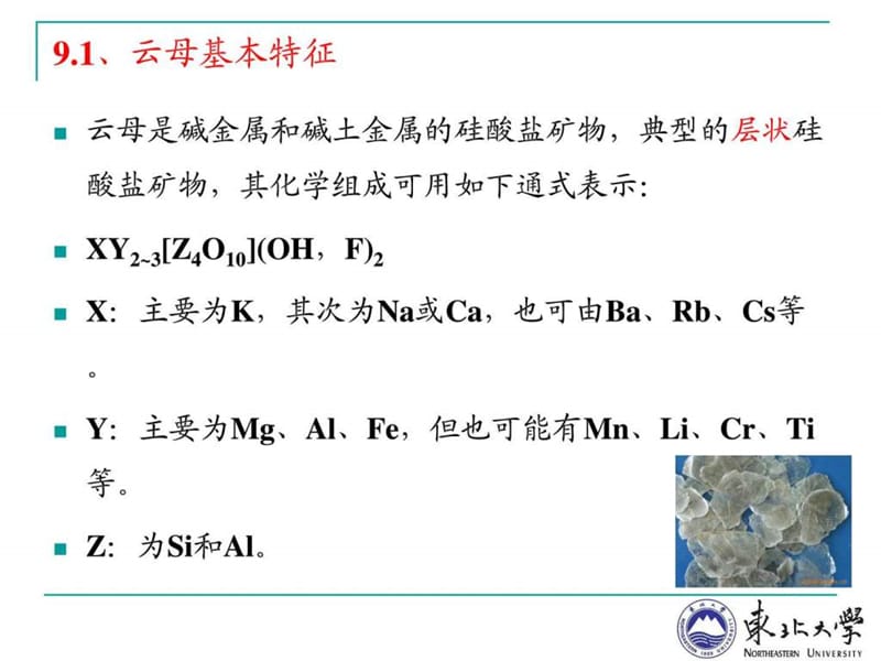 资源型矿物简介9 云母_图文.ppt.ppt_第2页