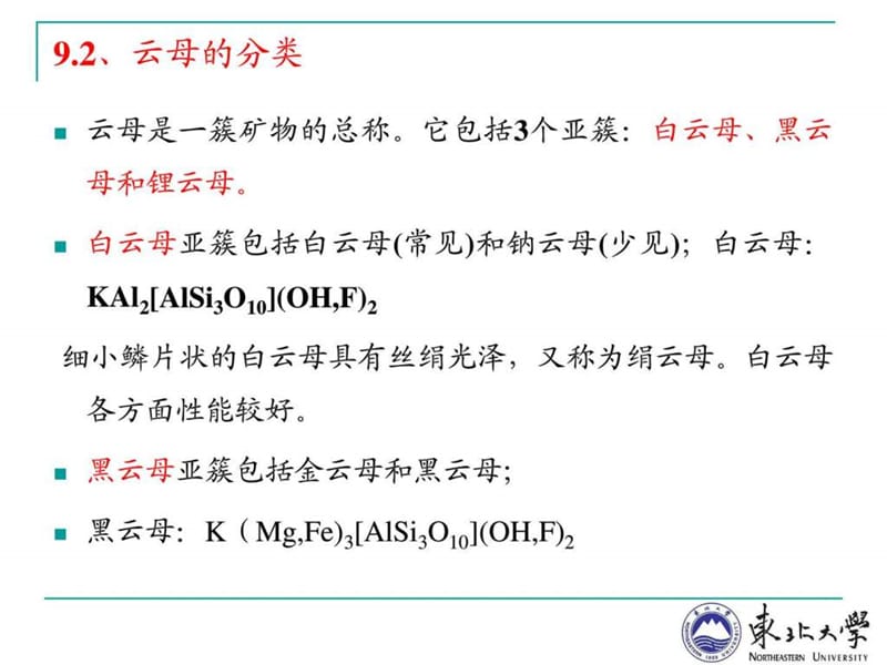 资源型矿物简介9 云母_图文.ppt.ppt_第3页