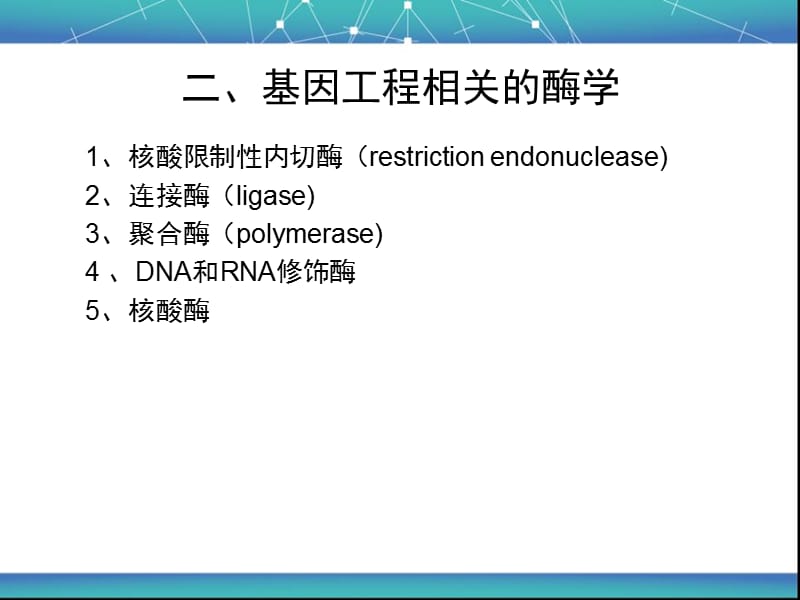 细菌学教学课件 第五章 细菌的基因表达.ppt_第3页