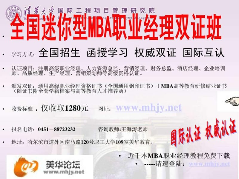 清华大学博导王龙教授《组织行为学》mba授课讲义(浙大..._1491016664.ppt_第3页