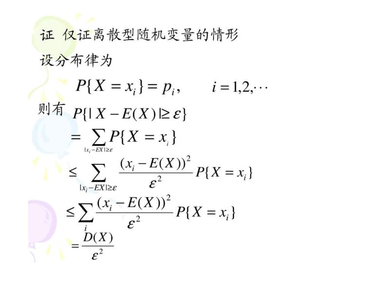 北京航空航天大学《概率论与数理统计》6.1.ppt.ppt_第3页