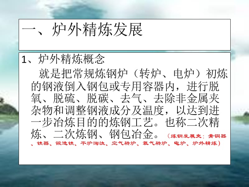 炉外精炼(课件).ppt_第2页