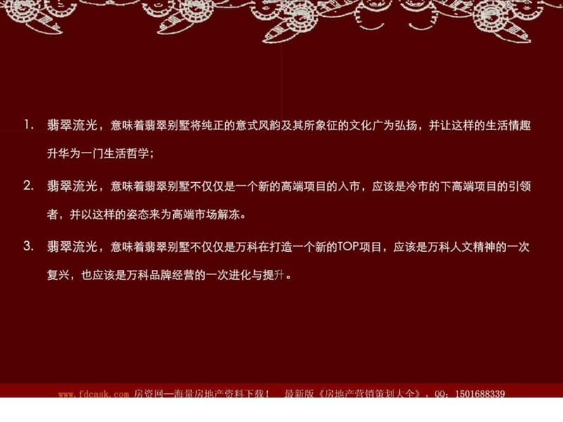 博加2009年上海万科翡翠别墅价值策略.ppt_第2页