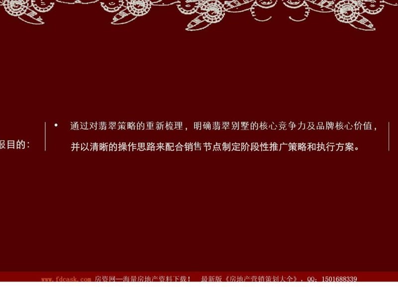 博加2009年上海万科翡翠别墅价值策略.ppt_第3页