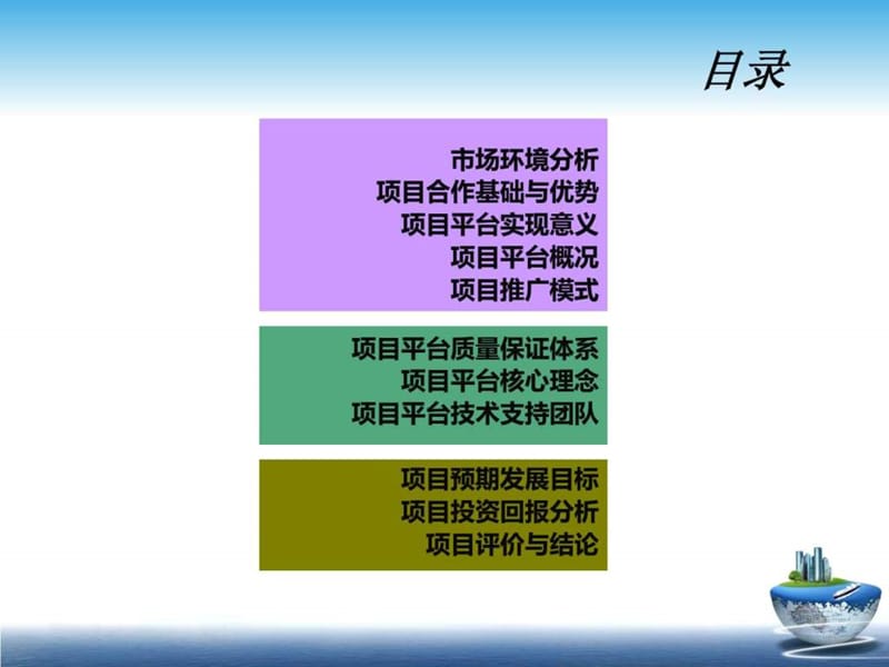 安全食品网站项目计划书.ppt_第2页