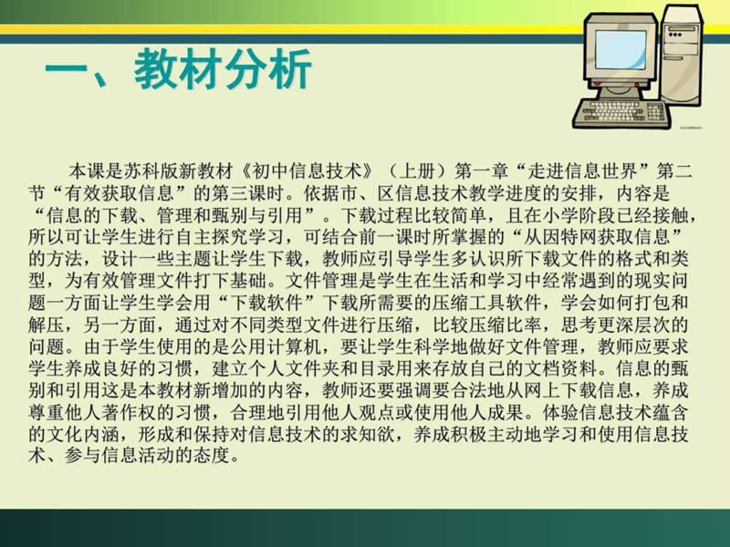 必修1《管理下载的信息》ppt课件 高中信息技术_图文.ppt.ppt_第2页