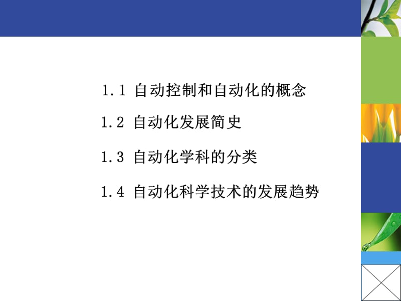 自动化的概念和发展简史.ppt_第2页