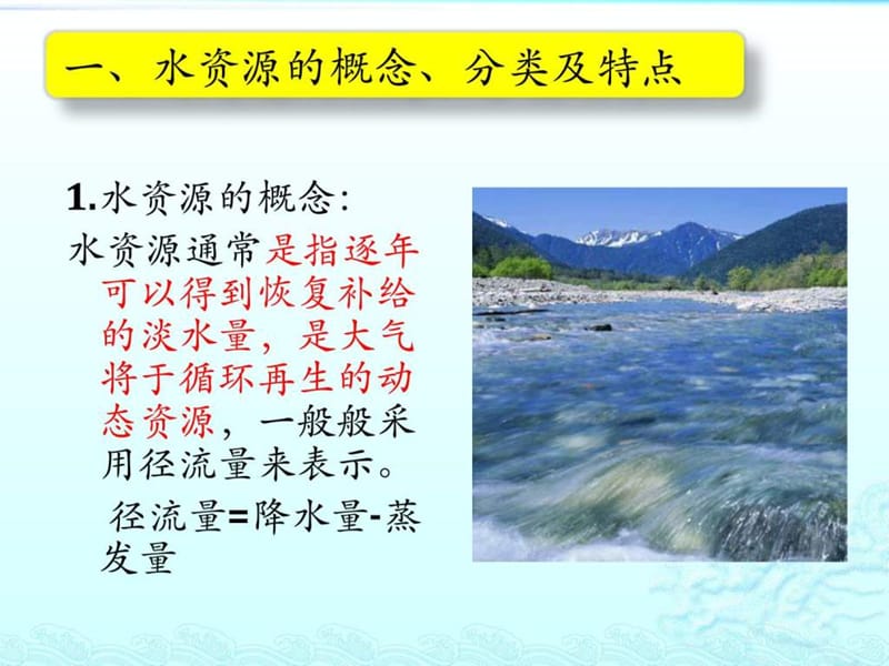 资源经济学.ppt_第3页