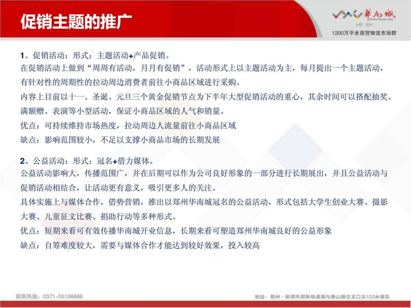 郑州华南城2014年下半年运营推广方案.ppt_第3页