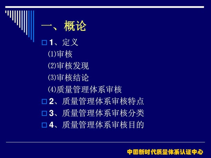 质量管理体系审核.ppt_第3页