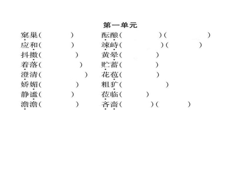 最新人教版版七年级语文上册期末复习专题课件全套_图文.ppt.ppt_第3页